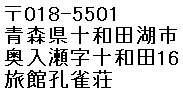 Ryokan Kujakuso's Address