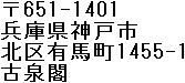 Kosenkaku's Address