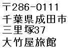 Otakeya Ryokan's Address
