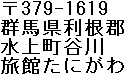 Tanigawa Ryokan's Address