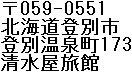 Kiyomizuya’s Address