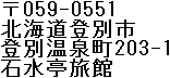 Sekisuitei’s Address