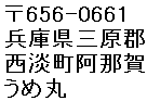 Umemaru Ryokan's Address