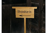 Shojoshin-in
