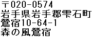 Morinokaze Oshuku's Address