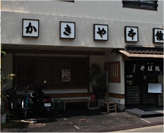 Entrance to Kakiya Ryokan