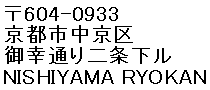 NISHIYAMA RYOKAN's Address