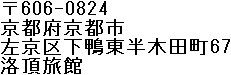 Ryokan Rakucho's Address