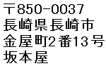Sakamotoya's Address