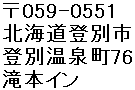 Takimoto Inn's Address