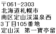 Jozankeidaiichi Hotel's Address