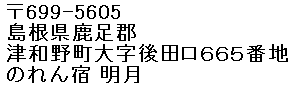 Meigetsu's Address