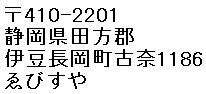 Ebisuya-Izu's Address