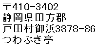 Tsuwabukitei's Address