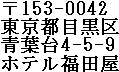 Fukudaya's Address