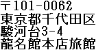 Ryumeikan's Address