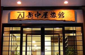 Entrance to Echuya Ryokan