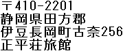 Shoheiso Ryokan's Address